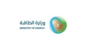 وزير الطاقة السعودي - الهوية البصرية الجديدة لوزارة الطاقة السعودية