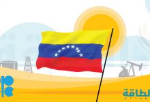 Photo of فنزويلا.. ماذا تعرف عن الدولة صاحبة أكبر احتياطيات نفطية في العالم؟