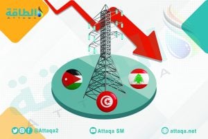 أزمات الكهرباء في لبنان والأردن وتونس
