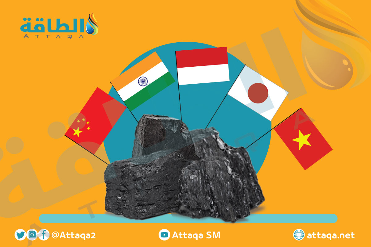 الفحم في 5 دول آسيوية