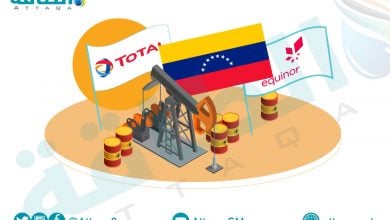 Photo of إكوينور وتوتال تتخارجان من مشروعهما النفطي في فنزويلا