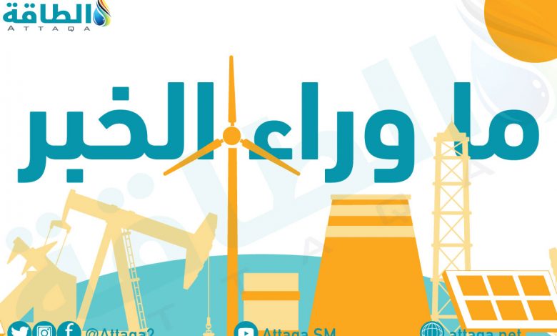 Photo of الفحم وإنتاج أوبك+.. تعليقات "الطاقة" على أبرز الأحداث في أسبوع