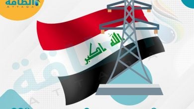 Photo of العراق يستعين بشركة جنرال إلكتريك لحل أزمة الكهرباء