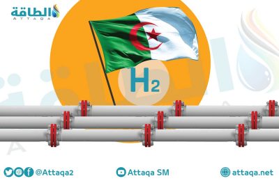 أوابك - الجزائر - تصدير الهيدروجين في أنابيب الغاز