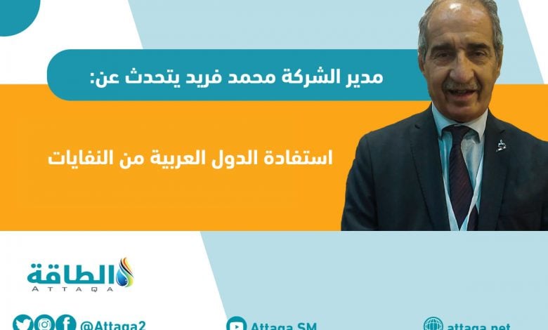 Photo of حوار - مدير إيكوسيم: 50 مليون دولار تكلفة مشروع تحويل النفايات إلى وقود بالعراق
