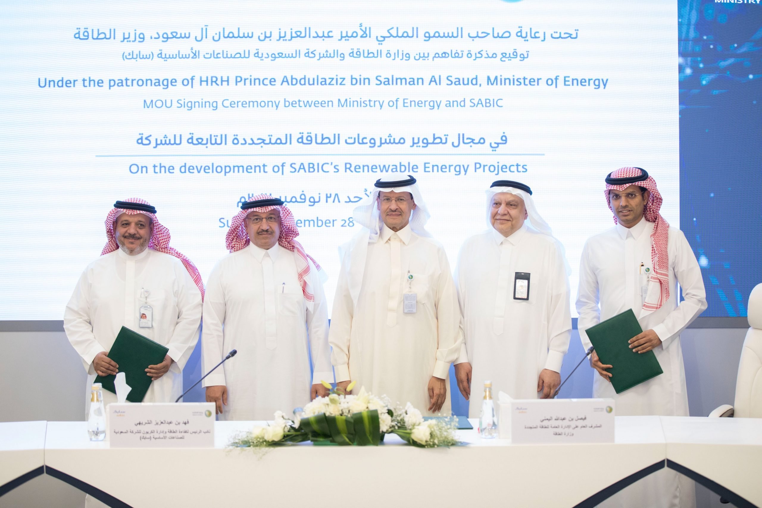 وزارة الطاقة السعودية - سابك