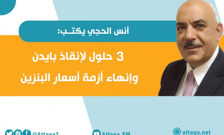 Photo of هل يوقف بايدن صادرات النفط الأميركية؟ - مقال