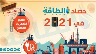 Photo of قطاع الكهرباء المصري في 2021.. قدرات فائضة وربط مع السعودية