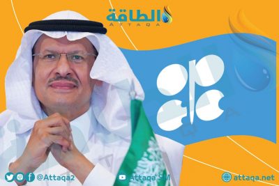 أوبك+ - وزير الطاقة السعودي