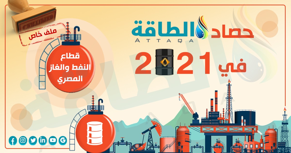 قطاع النفط والغاز المصري
