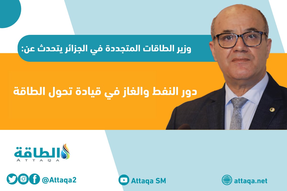 بن عتو زيان وزير الطاقات المتجددة في الجزائر