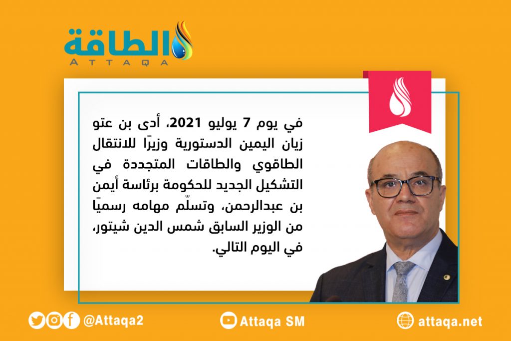 بن عتو زيان وزير الطاقات المتجددة في الجزائر