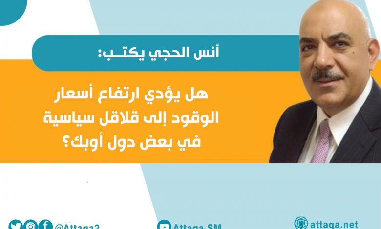 Photo of آثار الغزو الروسي لأوكرانيا في أسواق الطاقة العالمية - مقال