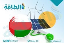 Photo of تصنيع معدات الطاقة المتجددة في سلطنة عمان يستقطب استثمارات عالمية (تقرير)