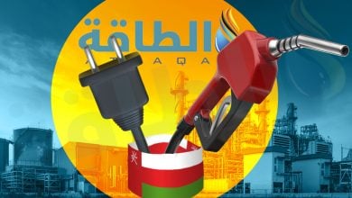 Photo of دعم الوقود في سلطنة عمان.. حدّث بياناتك لتجنب وقف الخدمة (فيديو)