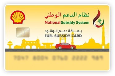دعم الوقود في سلطنة عمان