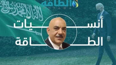 Photo of أنس الحجي: نتائج زيارة بايدن للسعودية ستكون إيجابية.. والنفط لن يكون المحور الرئيس (فيديو)