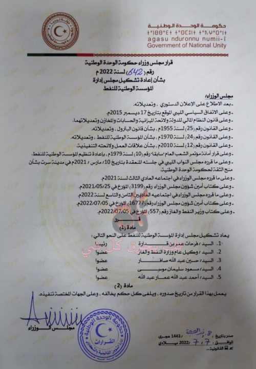 صورة من قرار إعادة تشكسل مجلس مؤسسة النفط الليبية