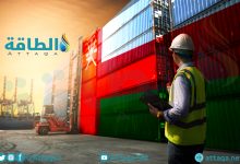 Photo of 5 معلومات عن ميناء صحار العماني منافس الإمارات في تزويد السفن بالوقود (تقرير)