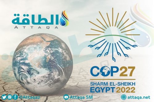 قمة المناخ كوب 27 في مصر