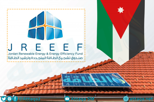صندوق الطاقة المتجددة في الأردن ووزير الطاقة الأردني