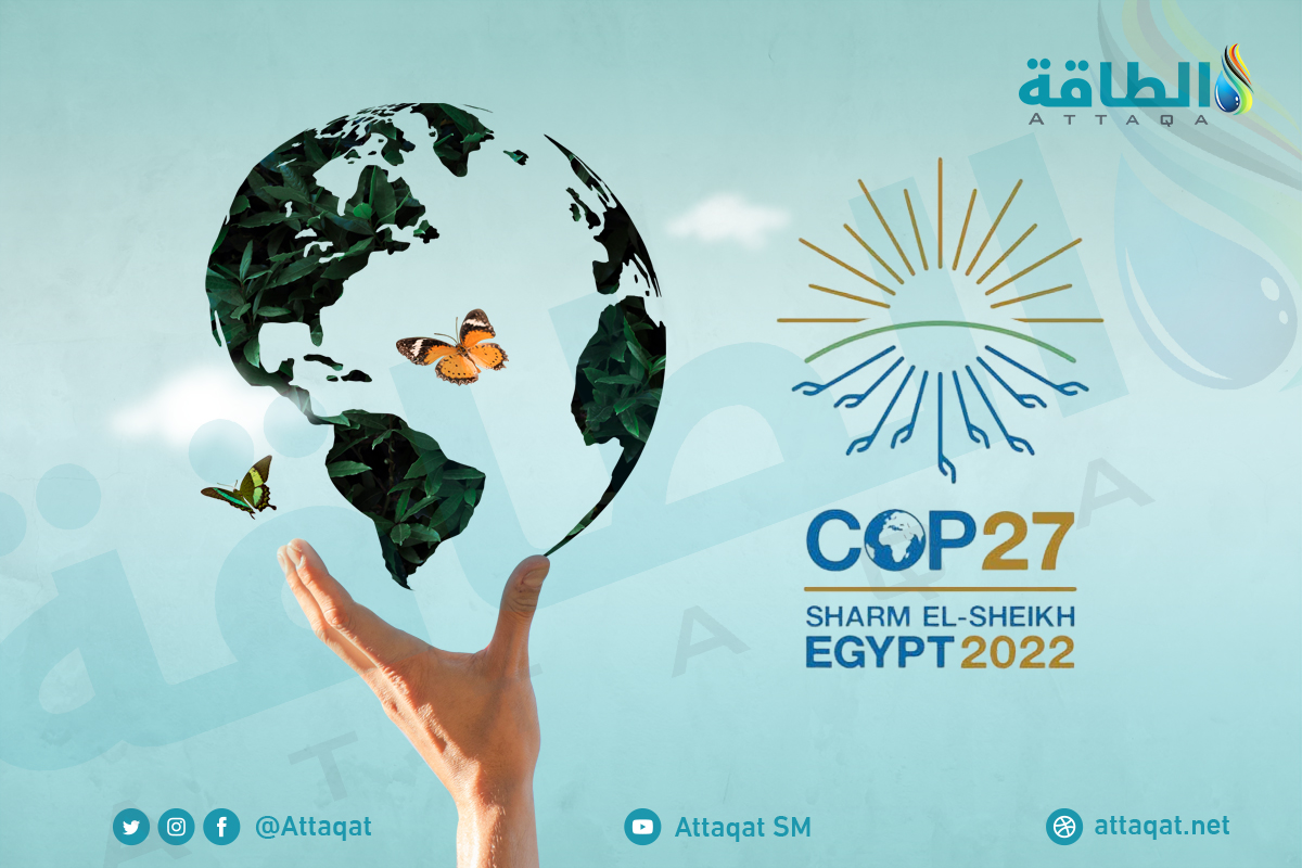 مصر تستضيف مؤتمر المناخ كوب 27