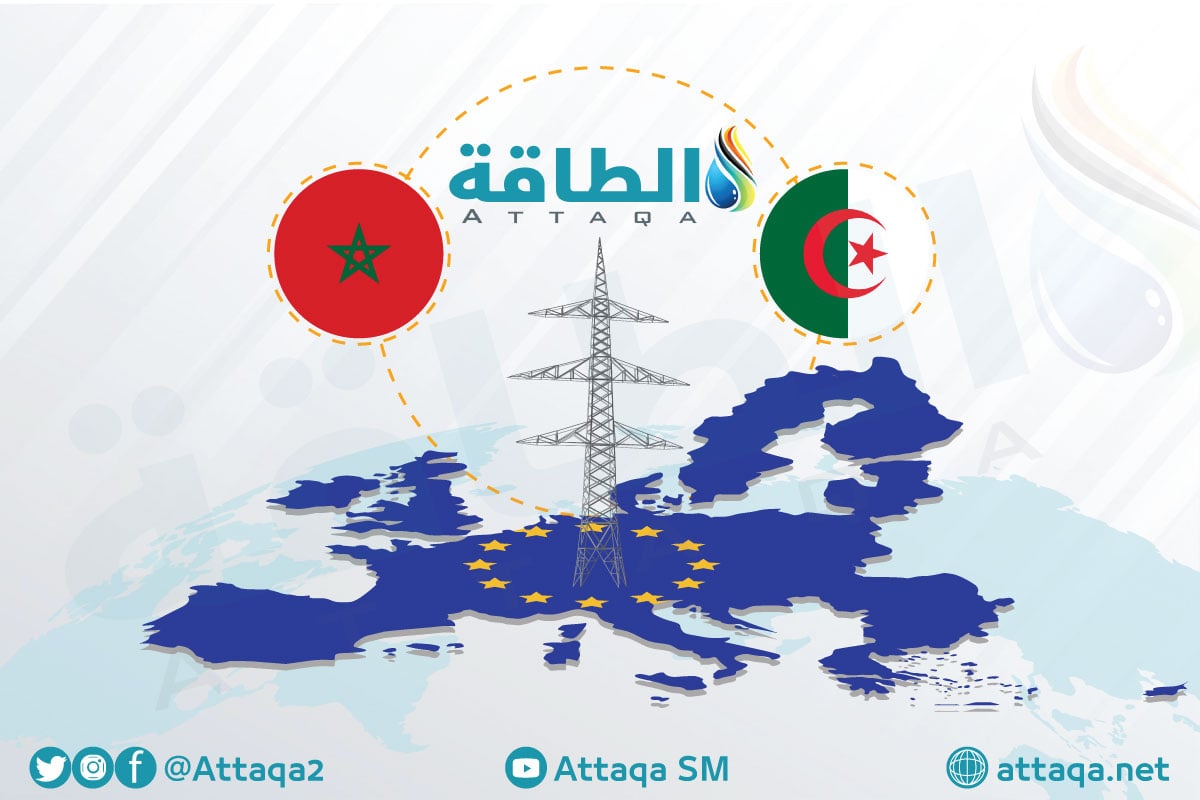 أوروبا مهتمة بمشروعات الربط الكهربائي مع المغرب والجزائر