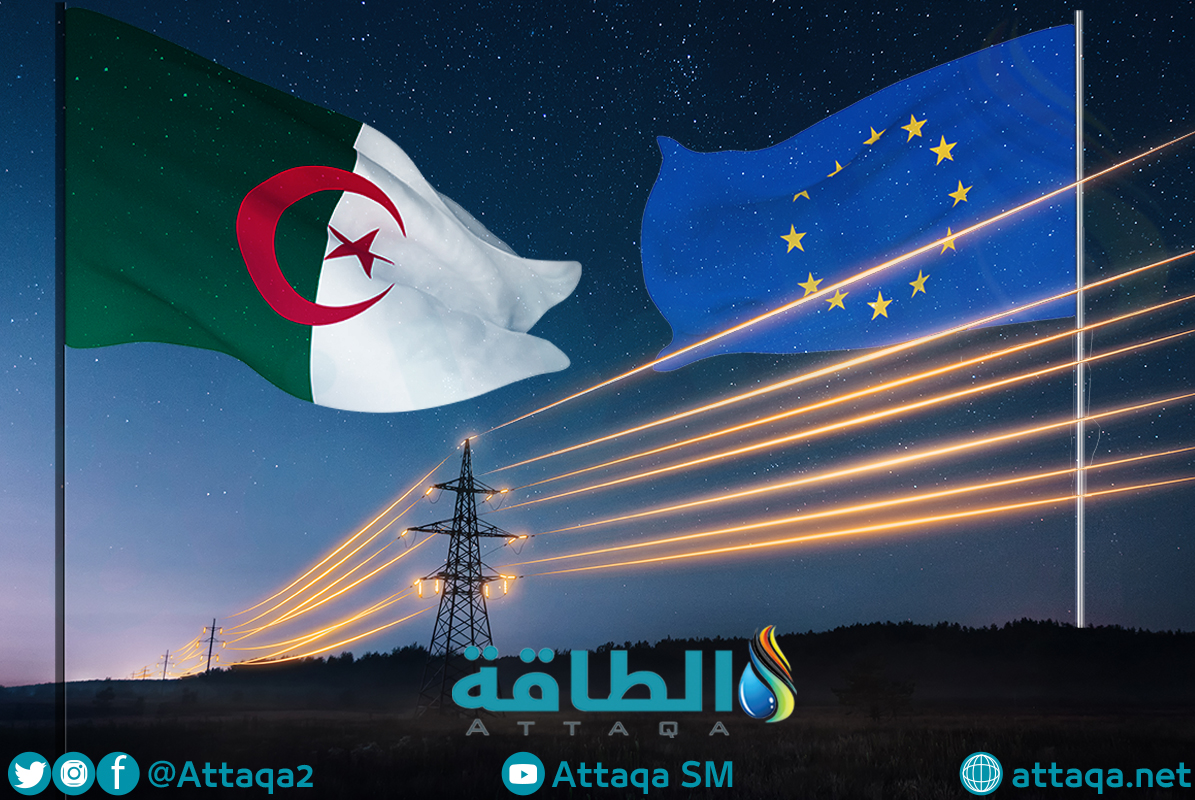 الجزائر وتصدير الكهرباء الجزائرية إلى أوروبا