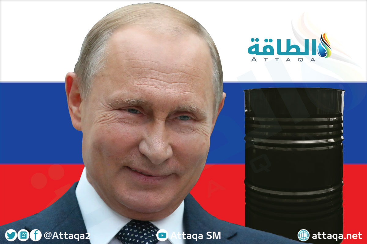 بوتين و سقف أسعار النفط الروسي .. وهذه أكثر الدول المتضررة والمستفيدة