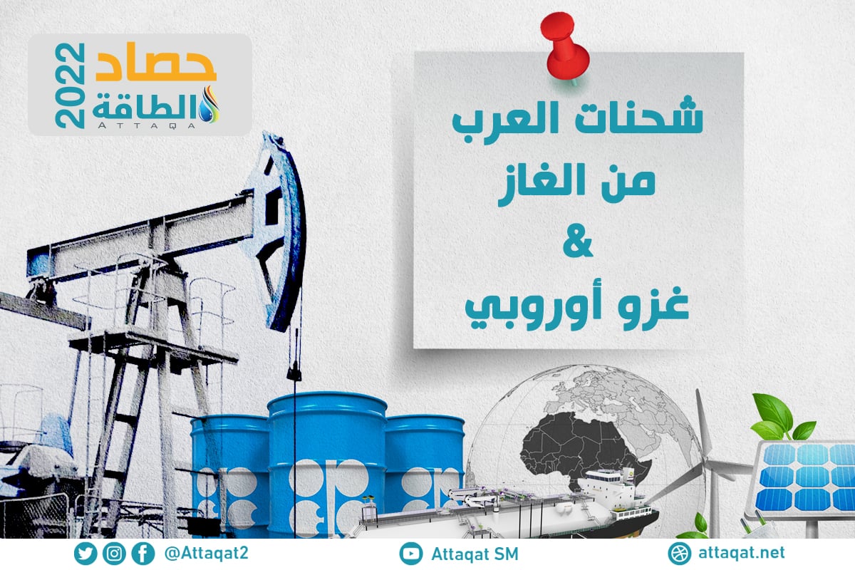 شحنات العرب من الغاز