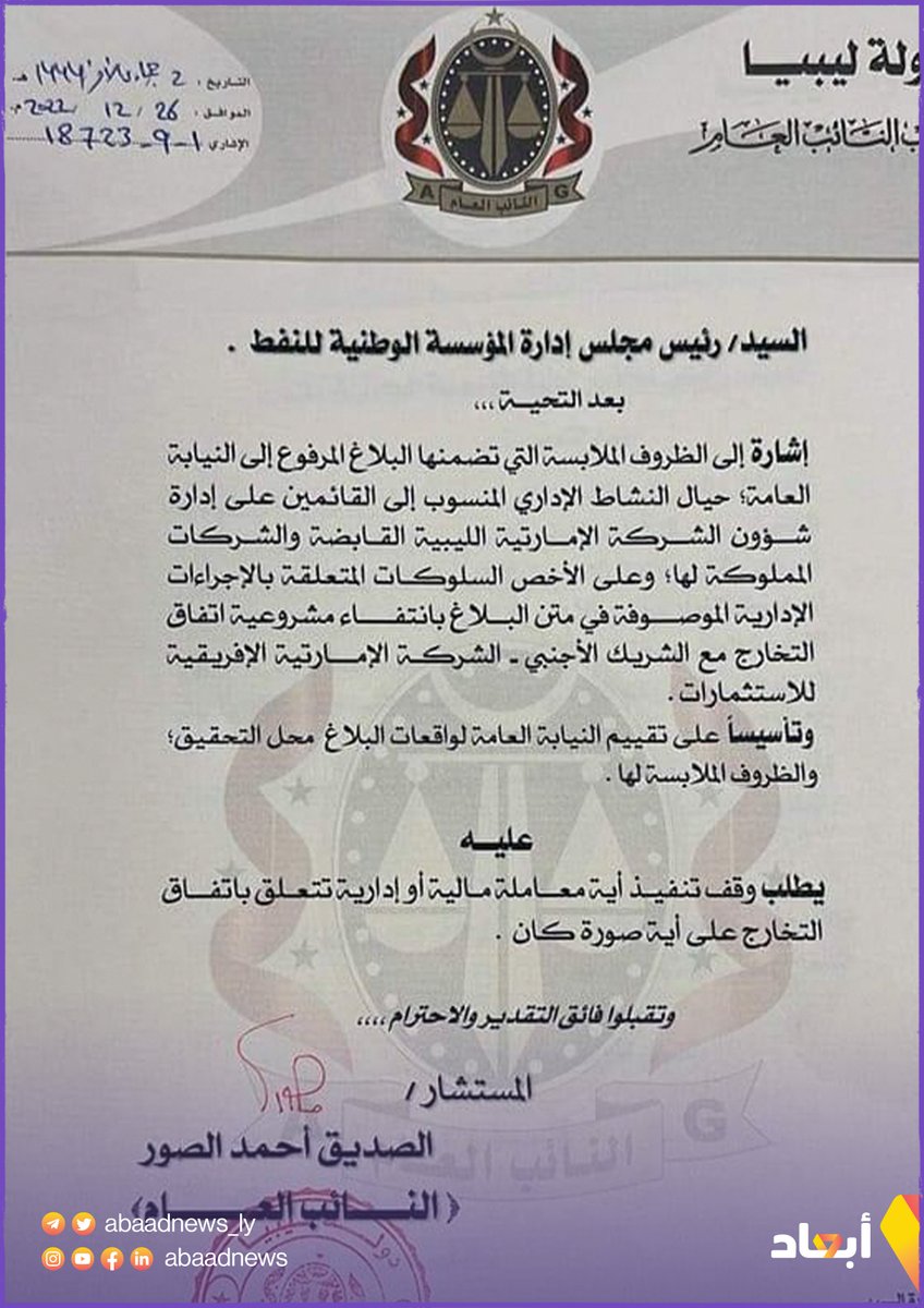 مؤسسة النفط الليبية ممنوع من التخارج مع ليركو