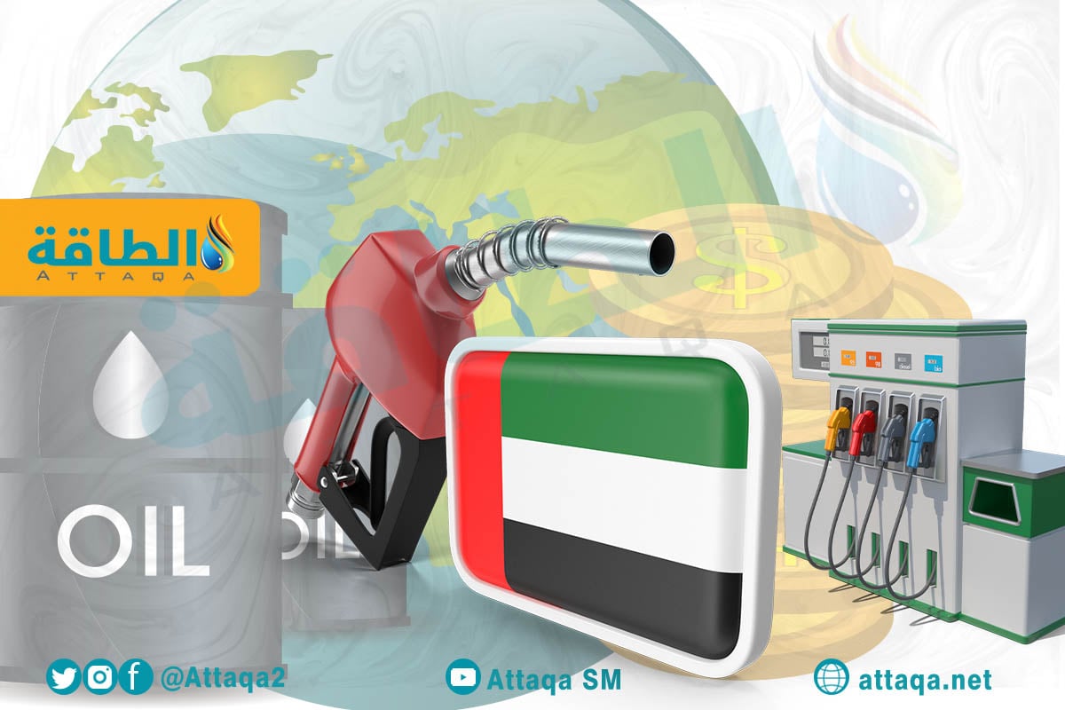 أسعار الوقود في الإمارات لشهر مارس 2023