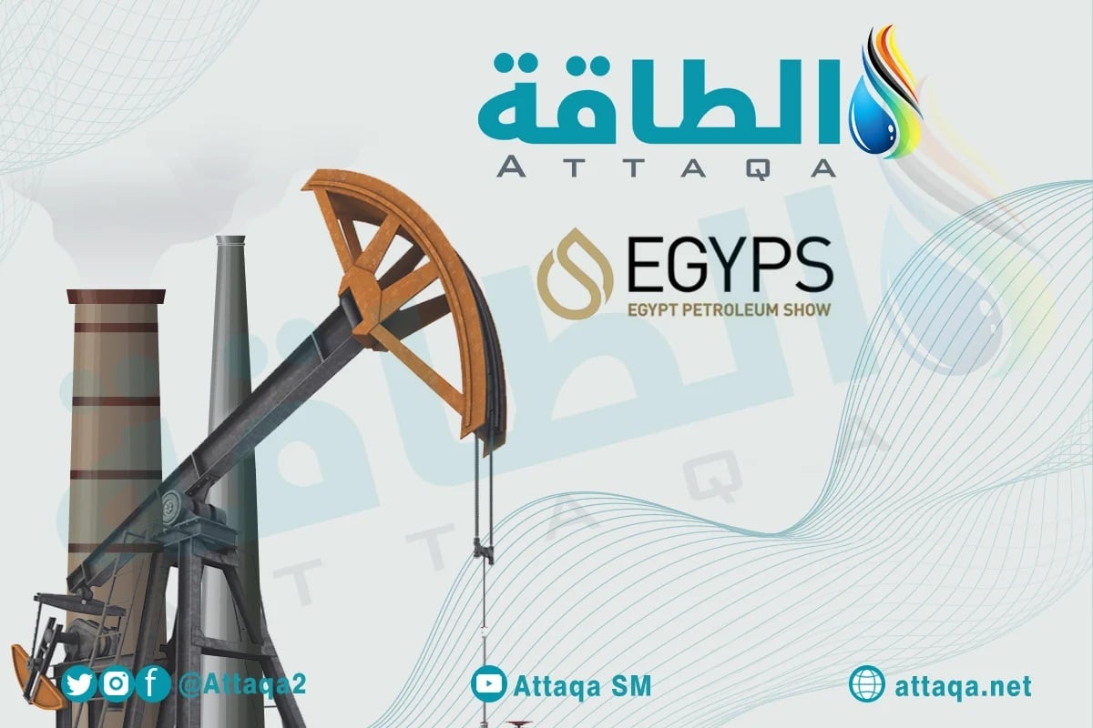 معرض بترول مصر إيجبس 2023 (EGYPS 2023)