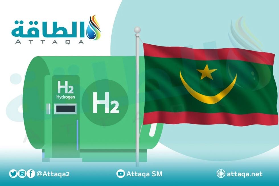 الهيدروجين الأخضر في موريتانيا