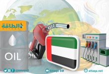 Photo of أسعار الوقود في الإمارات لشهر أبريل 2023 تعاود التراجع
