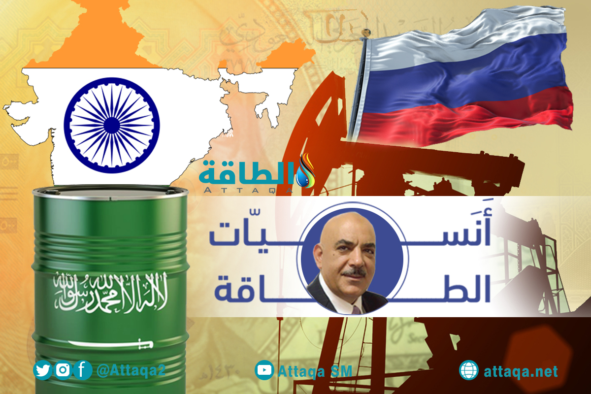 النفط الروسي وحصة السعودية في أسواق الهند
