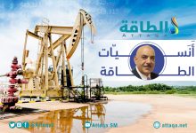 Photo of الطلب على النفط في النصف الثاني من 2023.. أنس الحجي يقدم رؤيته