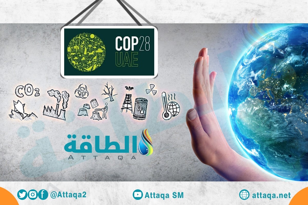 شعار قمة المناخ كوب 28 في الإمارات