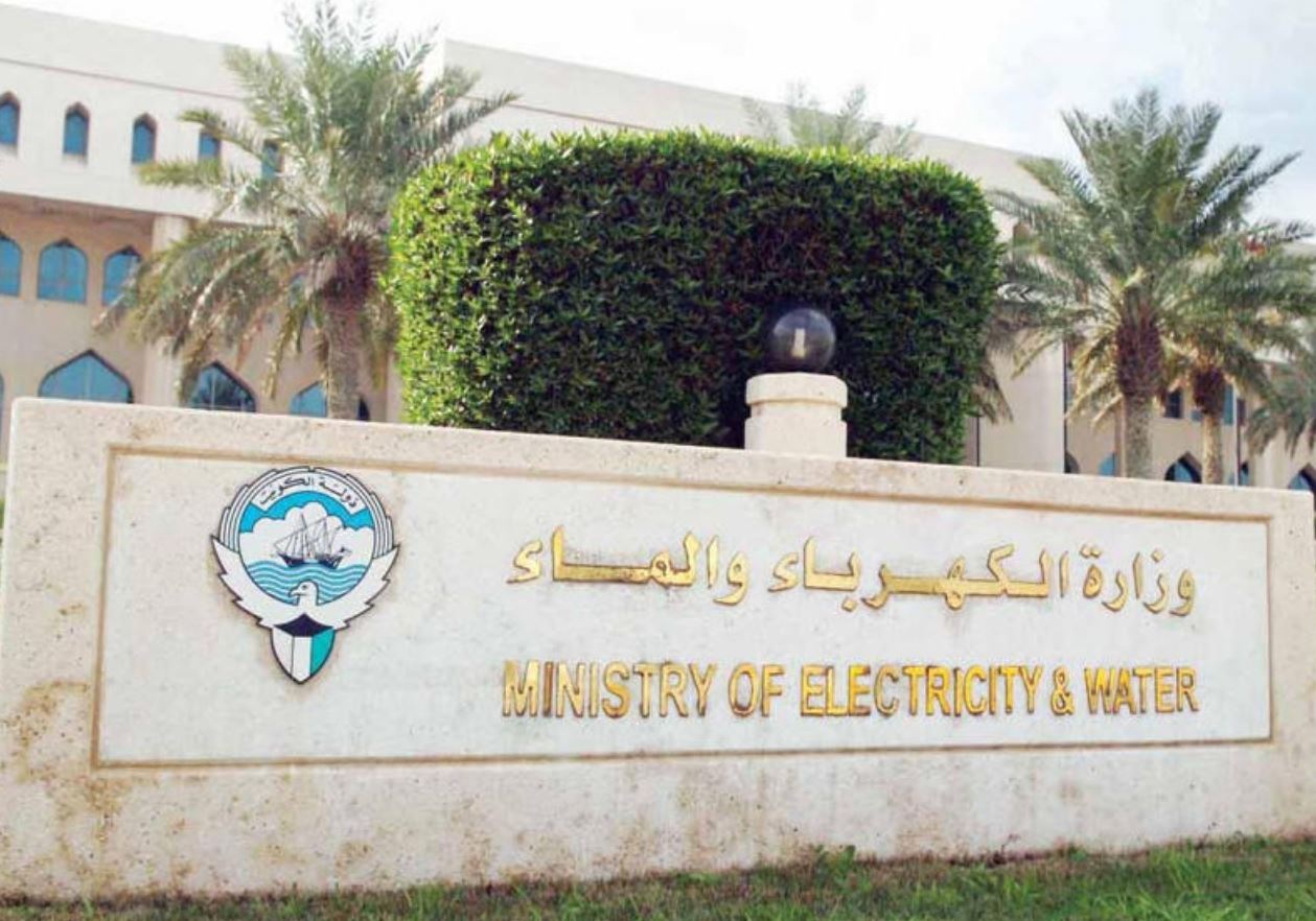 مقر وزارة الكهرباء والماء والطاقة المتجددة في الكويت