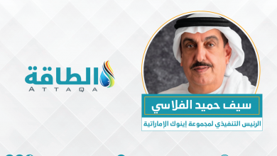 Photo of رئيس إينوك: دعّمنا إستراتيجية مزيج الطاقة في الإمارات.. والاستدامة من أولوياتنا