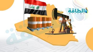 Photo of العراق يطرح جولة تراخيص للتنقيب عن النفط والغاز في 11 موقعًا