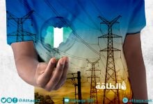 Photo of نيجيريا تتخذ خطوات حاسمة بقطاع الكهرباء لتحقيق الاكتفاء الذاتي (تقرير)