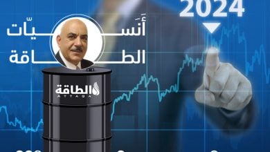 Photo of أنس الحجي: أسواق النفط في 2024 تستعد لأحداث كبرى.. أبرزها الانتخابات الأميركية (صوت)