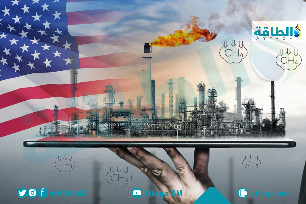 خفض انبعاثات الميثان من صناعة النفط والغاز في أميركا