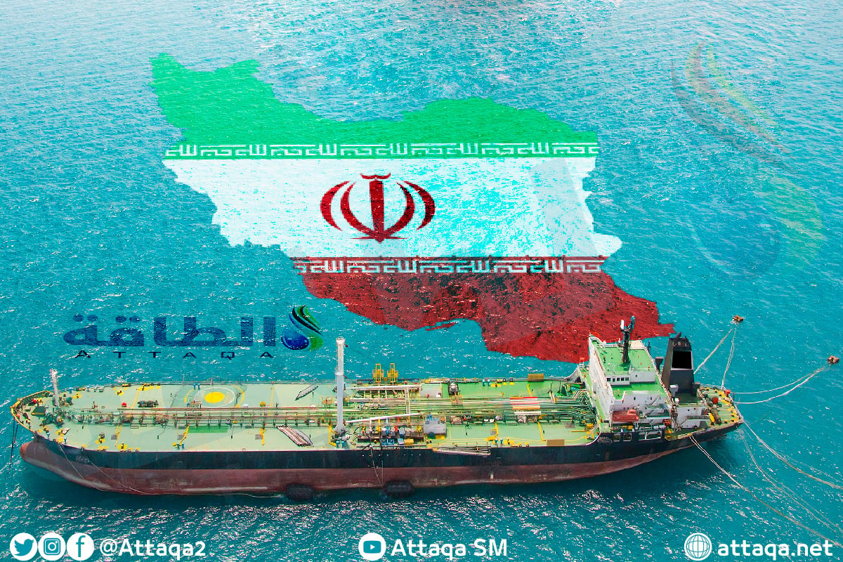 اختفاء المخزون العائم من النفط الإيراني