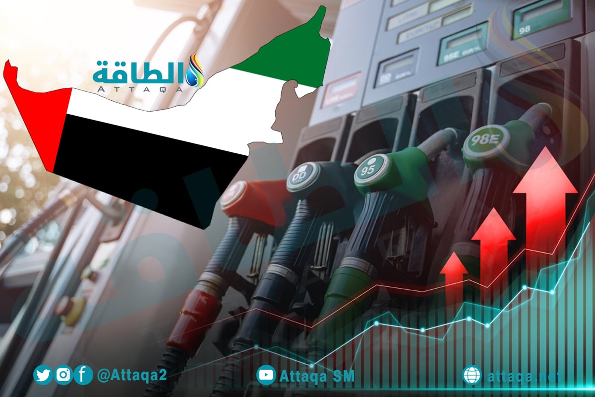 أسعار الوقود في الإمارات لشهر سبتمبر 2023