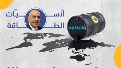 Photo of أنس الحجي: النفط سلعة إستراتيجية وسياسية.. والسعودية المدير الفعلي (صوت)