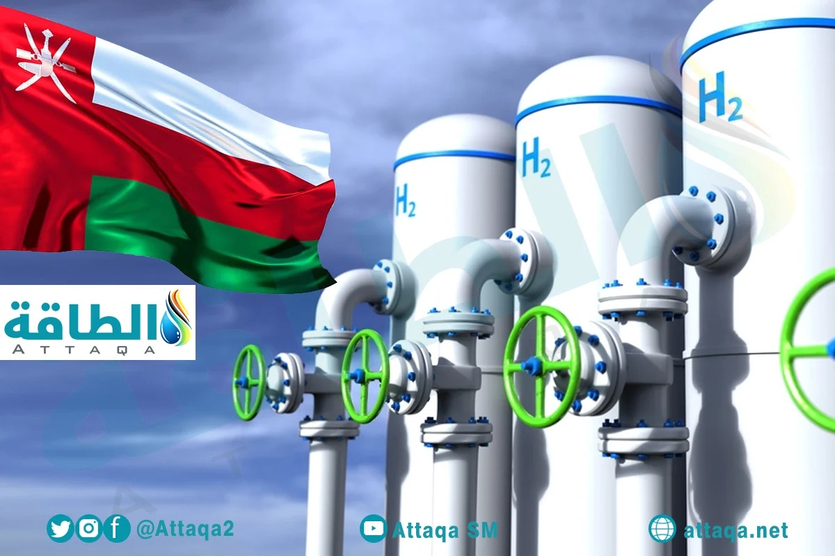 نقل الهيدروجين في سلطنة عمان
