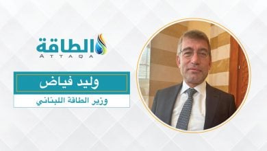 Photo of وزير الطاقة اللبناني لـ"الطاقة": الربط الكهربائي العربي يتطلب استثمارات ضخمة 