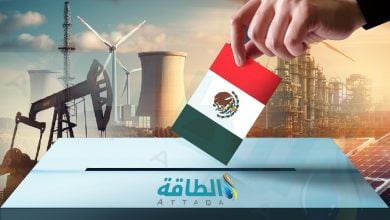 Photo of مستقبل الطاقة في المكسيك أمام اختبار انتخابات الرئاسة (تقرير)